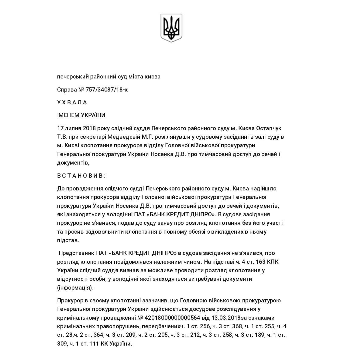 POSTANOVLENIE RAJONNOGO SUDA G. KIEVA O VREMENNOM DOSTUPE K VESHAM I DOKUMENTAM AO «BANK KREDIT DNEPR»_1