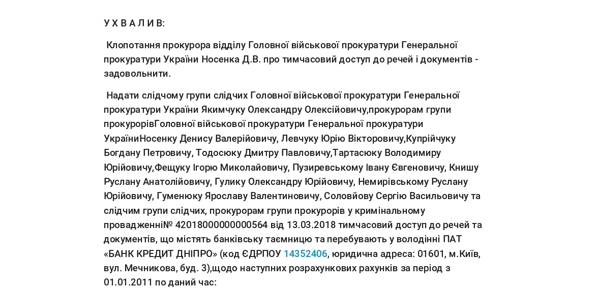 POSTANOVLENIE RAJONNOGO SUDA G. KIEVA O VREMENNOM DOSTUPE K VESHAM I DOKUMENTAM AO «BANK KREDIT DNEPR»_3